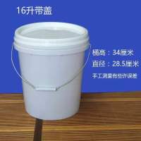 全新料食品级塑料桶家用水桶储水桶加厚酱料桶腌菜桶涂料桶机油桶|16升食品级压盖(一个)