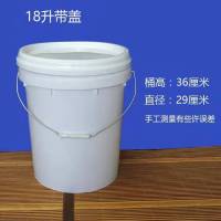 全新料食品级塑料桶家用水桶储水桶加厚酱料桶腌菜桶涂料桶机油桶|18升食品级压盖(一个)