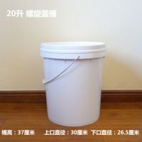 全新料食品级塑料桶家用水桶储水桶加厚酱料桶腌菜桶涂料桶机油桶|20升食品级螺旋盖一个