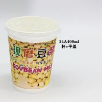 一次性豆浆美女现磨纸杯粥杯四季通用加厚商用带盖外卖可定制1000|美女14A杯+平盖1000套