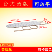 烫衣板台式熨衣板家用烫衣架电熨斗架加号电熨斗板家用|灰格蓝台式[普通版]