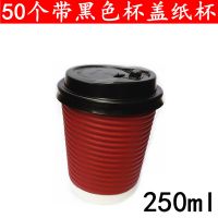 加厚耐热咖啡纸杯一次性豆浆奶茶热饮外带外卖杯办公室用茶水纸杯|红色250ml瓦楞带黑盖50个