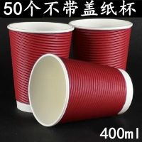 加厚耐热咖啡纸杯一次性豆浆奶茶热饮外带外卖杯办公室用茶水纸杯|红色400ml瓦楞纸杯不带盖50个