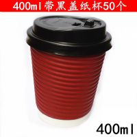 加厚耐热咖啡纸杯一次性豆浆奶茶热饮外带外卖杯办公室用茶水纸杯|红色400ml瓦楞纸杯带黑盖50个