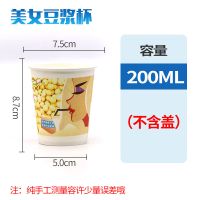 商用一次性豆浆杯子带盖家用现磨加厚豆浆纸杯子商用打包外带全套|9A200毫升美女豆浆杯 杯子+盖子+吸管+袋子1000套