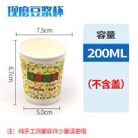 商用一次性豆浆杯子带盖家用现磨加厚豆浆纸杯子商用打包外带全套|9A200毫升四色小豆豆浆杯 只有杯子100套