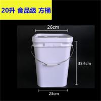 25lkg升塑料桶方方形涂料桶水桶果酱桶钓鱼桶食品级带盖加厚|20升食品级方桶白色