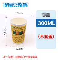 商用一次性豆浆杯子带盖家用现磨加厚豆浆纸杯子商用打包外带|12A300毫升四色小豆豆浆杯 只有杯子1000套