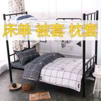 学生宿舍三件套单人床被套床单寝室上下铺1.2m垫单被套床上用品