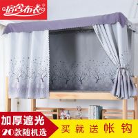 大学生宿舍寝室上下铺遮光床帘防尘顶遮光布床幔