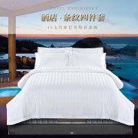 宾馆四件套酒店床上用品床单被套纯白色三分条纹旅馆公寓住宿