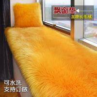毛绒飘窗垫窗台垫仿羊毛阳台垫子田园榻榻米坐垫子加厚防滑可定制