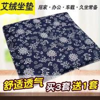 买三送一家用办公可加热艾绒坐垫艾灸护艾叶椅子垫臀祛湿暖宫