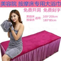 美容院浴巾成人女加厚吸水足浴按摩床铺床专用大毛巾