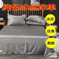 夏季纯色冰丝床单单件床单保护套冰凉顺滑被单1.5/1.8素色床垫套