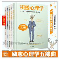 正版 行动+应变+社交+性格+积极心理学 共5本 人际交往书籍 说话沟通书籍 情绪管理情商心理学书籍 成功青春励志书