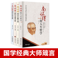 南怀瑾的16堂佛学课+国学课+智慧课+人生哲学课 4本套装 讲经说法 读史悟道 哲学类书籍 璀璨国学