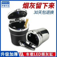 汽车用品必备神器大全盖多功能男女创意实用车载烟灰缸车内烟缸带