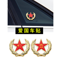 中国国旗爱国车贴五星红旗八一金属车标汽车创意贴纸个性3d立体贴