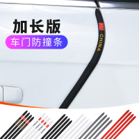 车防撞条汽车用品大全防碰护贴防刮蹭擦实用贴条装饰条加长款