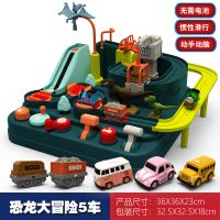 函夏 汽车闯关大冒险玩具车小火车儿童轨道车滑翔玩具轨道汽车停车场 恐龙闯关大冒险5车批发地摊夜市