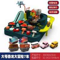 函夏 汽车闯关大冒险玩具车小火车儿童轨道车滑翔玩具轨道汽车停车场 恐龙闯关大冒险7车批发地摊夜市