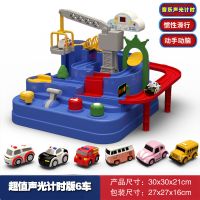 函夏 汽车闯关大冒险玩具车小火车儿童轨道车滑翔玩具轨道汽车停车场 实惠声光计时版6车批发地摊夜市