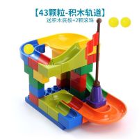 函夏 儿童大颗粒滚珠滑道积木拼装轨道宝宝玩具2-3-4-6岁兼容乐高 43大颗粒轨道积木+底板+3滚珠批发地摊夜市