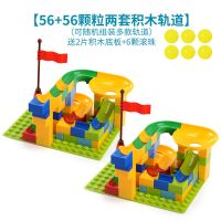 函夏 儿童大颗粒滚珠滑道积木拼装轨道宝宝玩具2-3-4-6岁兼容乐高 112大颗粒轨道积木+2底板+6滚珠批发地摊夜市