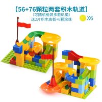 函夏 儿童大颗粒滚珠滑道积木拼装轨道宝宝玩具2-3-4-6岁兼容乐高 132大颗粒轨道积木+2底板+6滚珠批发地摊夜市