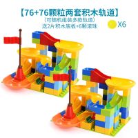 函夏 儿童大颗粒滚珠滑道积木拼装轨道宝宝玩具2-3-4-6岁兼容乐高 152大颗粒轨道积木+2底板+6滚珠批发地摊夜市