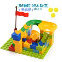 函夏 儿童大颗粒滚珠滑道积木拼装轨道宝宝玩具2-3-4-6岁兼容乐高 56大颗粒轨道积木+3滚珠（无底板）批发地摊夜市