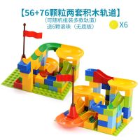 函夏 儿童大颗粒滚珠滑道积木拼装轨道宝宝玩具2-3-4-6岁兼容乐高 132大颗粒轨道积木+6滚珠（无底板批发地摊夜市