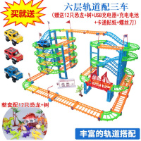 函夏 买一送四 六层高速轨道车玩具 DIY赛车轨道火车儿 六层轨道配三车（买一送四） 充电版（USB充电器+电池）