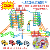函夏 买一送四 六层高速轨道车玩具 DIY赛车轨道火车儿 七层轨道配四车（买一送四） 充电版（USB充电器+电池）