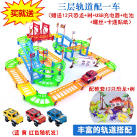 函夏 买一送四 六层高速轨道车玩具 DIY赛车轨道火车儿 三层轨道配一车（买一送四） 充电版（USB充电器+电池）