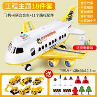 函夏 大飞机玩具儿童音乐故事电动玩具男孩惯性收纳客机模型轨道 主图款超大收纳弹射出仓-工程主题机 官方升级版【可充电版】