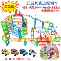 函夏 买一送四 六层高速轨道车玩具 DIY赛车轨道火车儿 五层轨道配四车（买一送四） 充电版（USB充电器+电池）