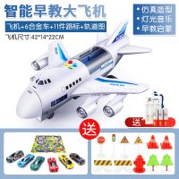 函夏 大飞机玩具儿童音乐故事电动玩具男孩惯性收纳客机模型轨 【超大白】轨道客机+6合金车+轨道图 官方升级版【可充电版】