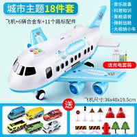函夏 大飞机玩具儿童音乐故事电动玩具男孩惯性收纳客机模型轨道 主图款超大收纳弹射出仓-城市主题机 官方升级版【可充电版】