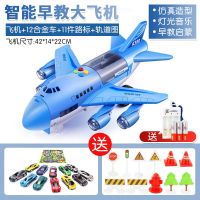 函夏 大飞机玩具儿童音乐故事电动玩具男孩惯性收纳客机模型轨 【超大蓝】轨道客机+12合金车轨道图 官方升级版【可充电版】