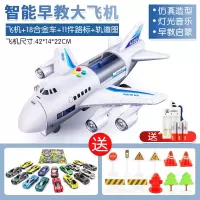 函夏 大飞机玩具儿童音乐故事电动玩具男孩惯性收纳客机模型轨 【超大白】轨道客机+18合金车轨道图 官方升级版【可充电版】
