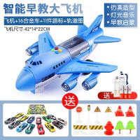 函夏 大飞机玩具儿童音乐故事电动玩具男孩惯性收纳客机模型轨 【超大蓝】轨道客机+16合金车轨道图 官方升级版【可充电版】