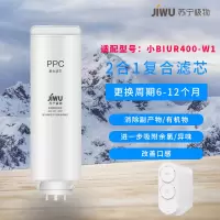 帮客材配 苏宁极物小Biu直饮净水器 青春版 R400-W1净水机 PPC滤芯 第1级