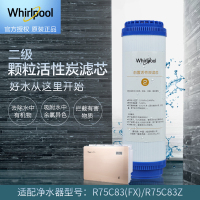 帮客材配 Whirlpool惠而浦净水器R75C83(FX) R75C83(Z) R75J30 前置活性炭滤芯 第2级