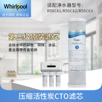 帮客材配 Whirlpool惠而浦净水器R50C61 R50C62 R50C63净水机10寸压缩活性炭CTO滤芯 第三级