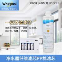 帮客材配 Whirlpool惠而浦净水器R50C81净水机 纤维PP棉滤芯 第1级