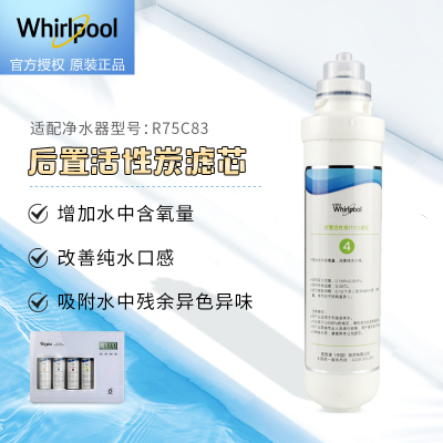 帮客材配 Whirlpool惠而浦净水器R75C83净水机 后置活性炭T33滤芯 第四级