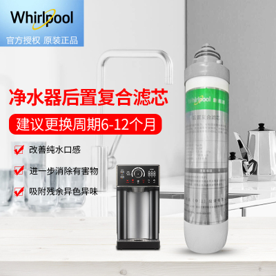 帮客材配 Whirlpool惠而浦净水器R95R100-A即热式饮水机 后置复合滤芯 卡接滤芯