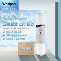 帮客材配 Whirlpool惠而浦净水器U100C87-5净水机 韩式 UF超滤膜滤芯 第四级